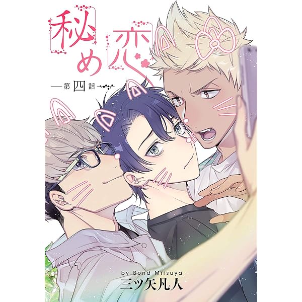 恋愛漫画 バラ売り⭕️ BL漫画8冊セット(バラ売り可) - メルカリ